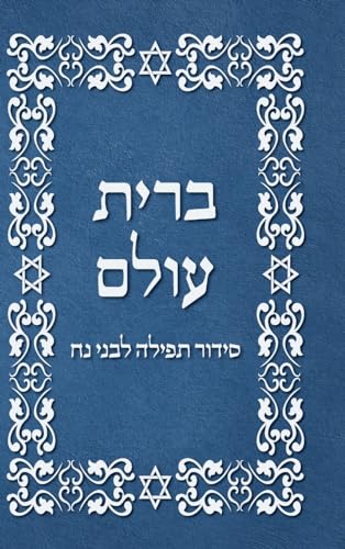 BRIT OLAM, Prayer Book for Noahides in Hebrew von Lulu.com